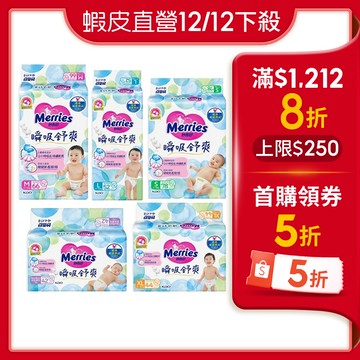 【蝦皮直營】妙而舒 瞬吸舒爽紙尿褲 包購(NB/S/M/L/XL)