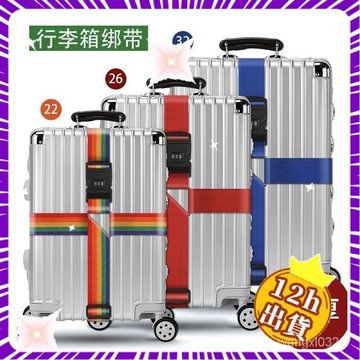 🚨隔日到貨🚨行李箱打包帶 加厚捆紮帶 可調節拉桿箱旅行箱 十字密碼鎖捆綁帶加固 十字行李箱束帶 行李束帶 密碼行李帶