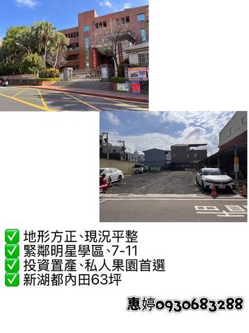 北湖段都內田釋出-近市區-投資置產首選｜新竹縣湖口鄉北湖段