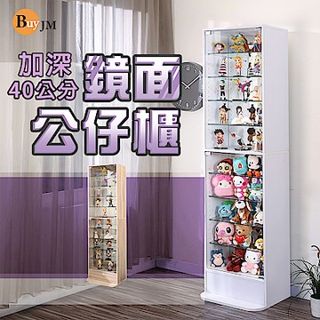BuyJM 加深40公分低甲醛鏡面背板強化玻璃180cm展示櫃/公仔櫃/置物櫃/模型櫃
