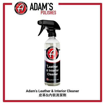 亞當 皮革室內清潔 16oz