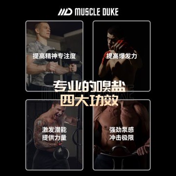 肌肉公爵健身嗅鹽強力提神醒腦嗅鹽健身力量舉提高爆發舉重健美