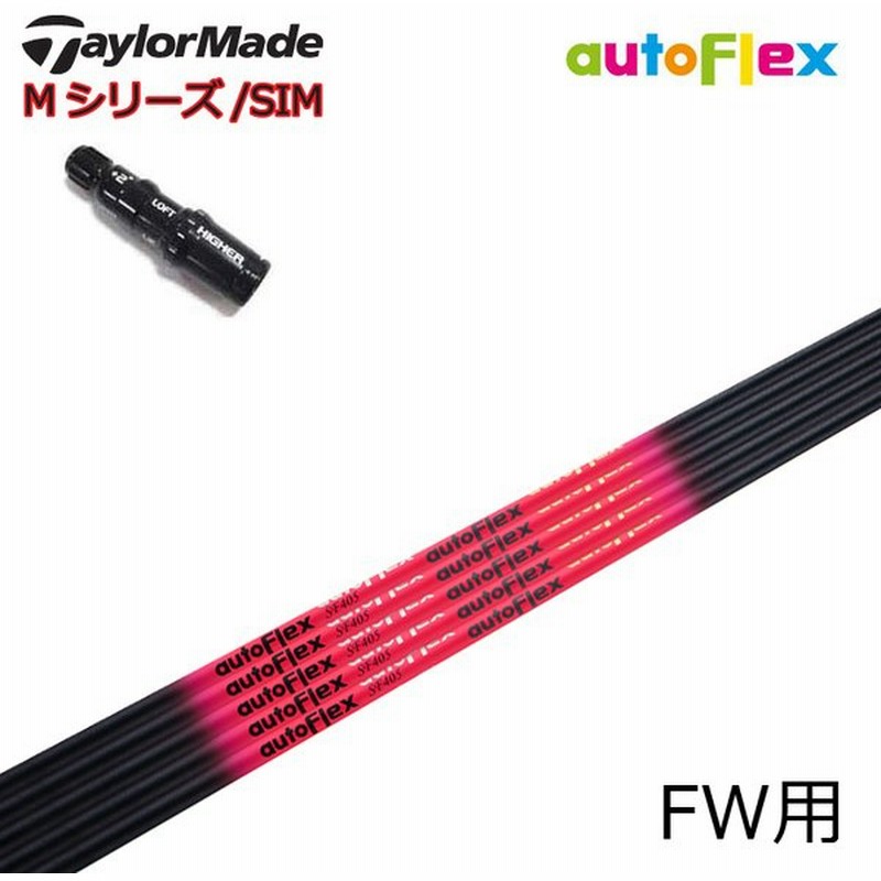 テーラーメイド SIM Mシリーズ純正スリーブ付カスタムシャフト Dumina autoFlex shaft/オートフレックス シャフト フェアウェイウッド用 FW FAIRWAYWOOD 通販 LINEポイント最大0.5%GET | LINEショッピング テーラーメイド SIM Mシリーズ純正スリーブ付カスタムシャフト Dumina autoFlex shaft/オートフレックス シャフト フェアウェイウッド用 FW FAIRWAYWOOD 通販 LINEポイント最大0.5%GET | LINEショッピング