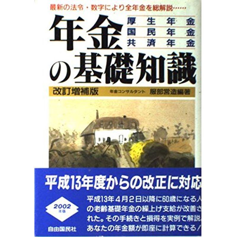 年金の基礎知識?厚生年金・国民年金・共済年金