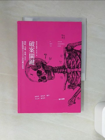 【書寶二手書T6／科學_UXW】破案關鍵：指紋、毛髮、血液、DNA，犯罪現場中不可不知的鑑識科學_陳用佛、鄒濬智、沈聖文