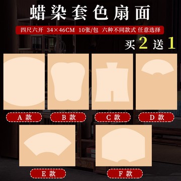 本悅復古蠟染空白宣紙扇面團扇仿古做舊小楷紙半生熟楷隸書法國畫小品寫意創作國展參賽宣紙