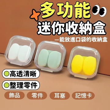 迷你儲物收納盒 高透塑料收納盒 迷你首飾項鍊耳塞盒 收納盒 分裝小格子 便攜隨身 零件收納 口袋收納盒 多功能 透明藥盒