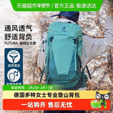 DEUTER多特女士專業登山包輕便大容量多側通風帶防雨罩前置袋鼠倉