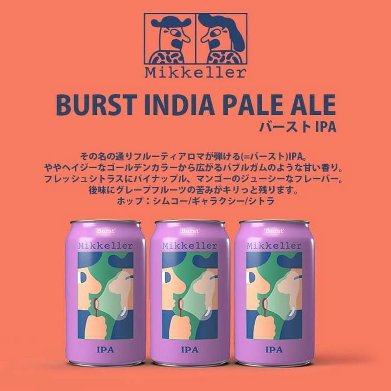 ビール ビール デンマーク Mikkeller ミッケラー バーストIPA