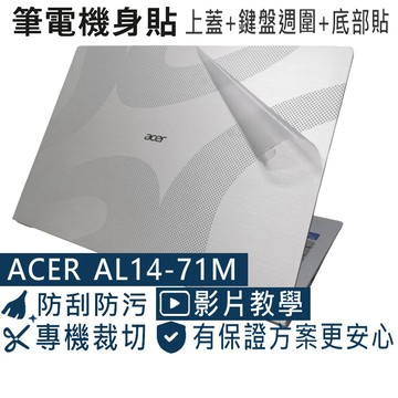 EZstick ACER Aspire Lite AL14-71M 透明霧面紋機身貼 (DIY包膜)