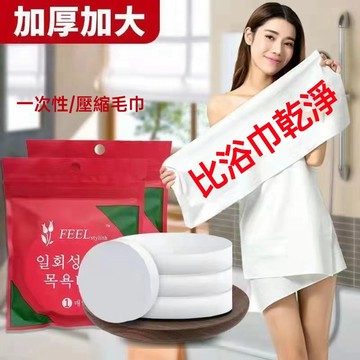 【台灣出貨】一次性毛巾浴巾 一次性浴巾 加大加厚 洗臉巾 毛巾 隨身毛巾 隨身巾 旅行壓縮毛巾 拋棄式毛巾 🏡