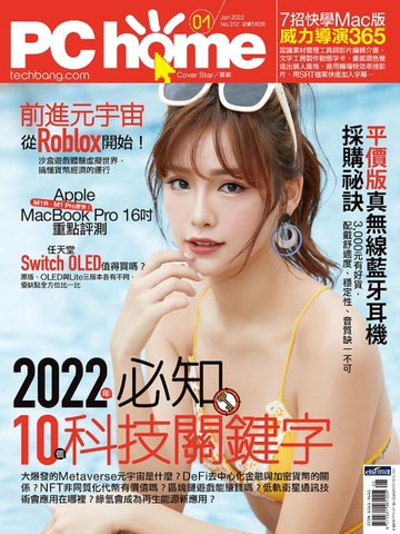 【電子書】PC home 電腦家庭 01月號/2022 第312期