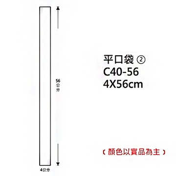 Herwood 鶴屋牌 OPP平口袋/包裝袋 (2) 4x56cm 100入