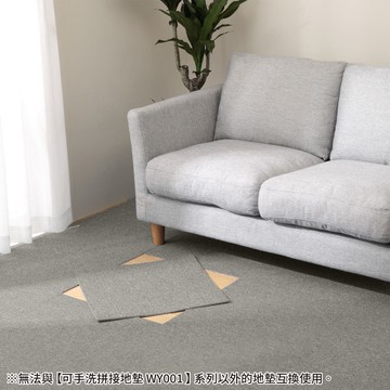 可手洗 組合地毯 拼接地墊 50×50 MGY WY001 NITORI宜得利家居