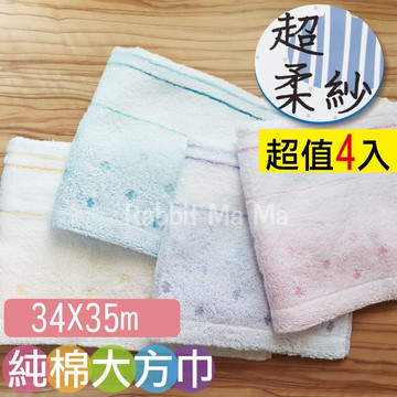 【現貨】(超值4入)GEMIN夢幻漸層大方巾/輕柔吸水方巾 583 純棉/澡巾/手帕巾/洗臉巾/双星毛巾/雙星毛巾