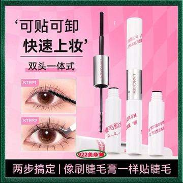 小紅書推薦 雙頭刷刷膠假睫毛 雙頭睫毛膠水 卸除啫喱 持久防水 速幹 自嫁接假 睫毛膠水 畫假毛膠水 彩妝 眼睫毛 膠水