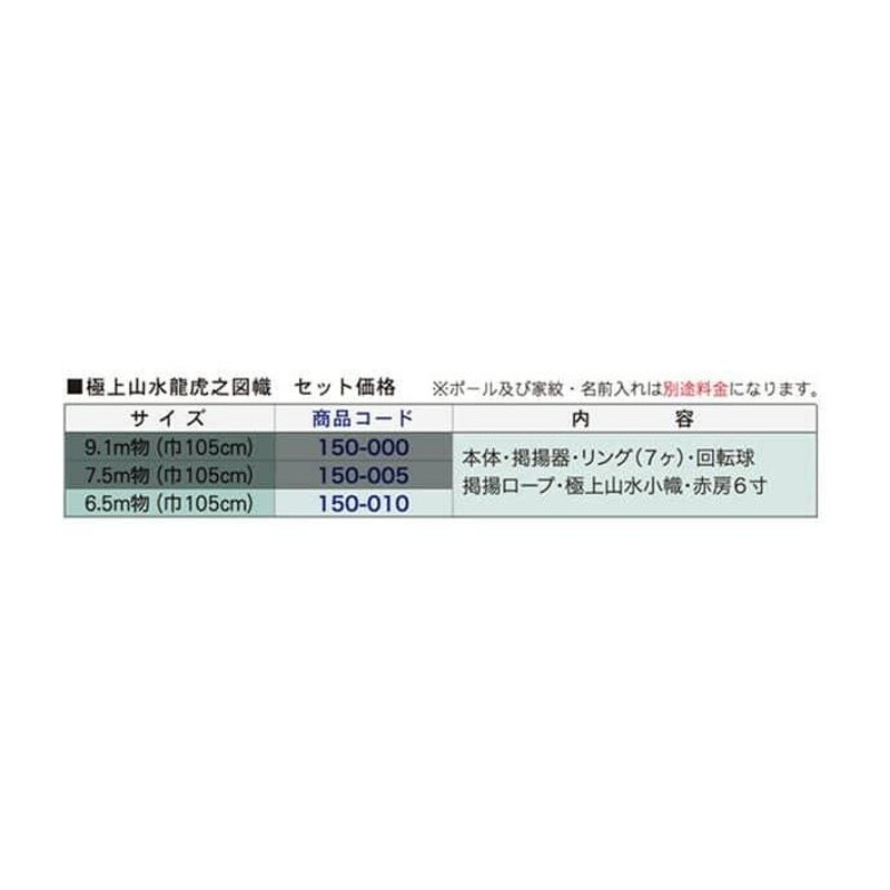 本日最大P19.5％【100年SALE 武者絵のぼり 徳永 武者幟 庭園用 6.5m