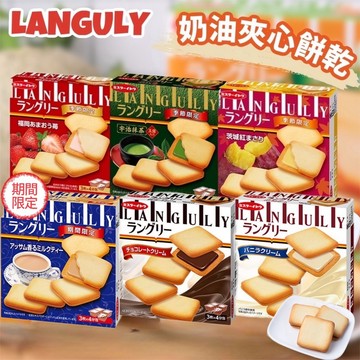 【無國界零食屋】日本 languly 伊藤 夾心餅 哈密瓜 香草 奶油 巧克力 夾心餅乾 夾心薄餅 12入