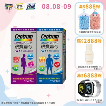 銀寶善存50+綜合維他命65錠 2個月份 男性/女性【任選】