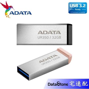 ADATA 威剛 32GB 64GB 128GB 隨身碟 UR350 金屬碟 原廠公司貨 五年保固 黑/奶茶色可選