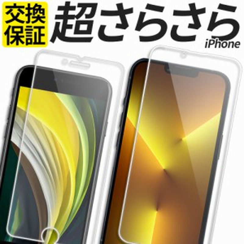 Iphonese3 第3世代 ガラスフィルム さらさら マット アンチグレア Iphonese2 第2世代 ガラスフィルム Iphone13 ガラス フィルム Iphone13p 通販 Lineポイント最大1 0 Get Lineショッピング