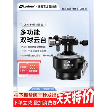 Leofoto/徠圖匈牙利聯名LBH-80長焦鏡頭拍鳥打鳥隨意懸停雙球云臺