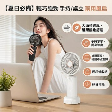隔日到貨🎁夏日必備❄️手持風扇 輕巧強勁 手持/桌立 兩用風扇 隨身涼爽 超高速風扇 隨身風扇 桌面風扇小風扇 風扇