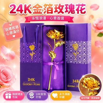 ⚡臺灣直出⚡優選⭐媽媽老婆禮物金色玫瑰花情人節送女友閨蜜老師同學精緻生日禮物女