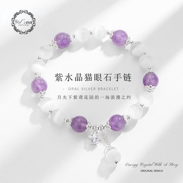 紫水晶手錬 天然水晶手鍊 貓眼石手鍊 女 ins冷淡风手錬 薰衣草紫水晶手串 星星吊墜 閨蜜手鍊 水晶手環