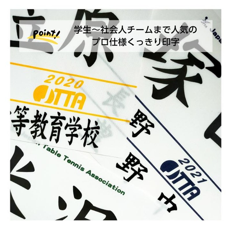 ゼッケン 卓球協会用（プリントのみ） 2023年度受付中 | LINEショッピング