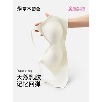 草本初色無痕天然乳膠內衣女無鋼圈美背內衣透氣無痕裸感舒適文胸