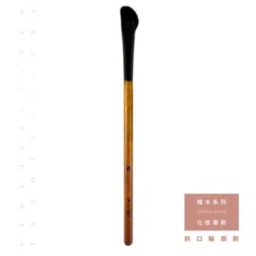 Xingxiang 形向 檀木系列 斜口輪廓刷 Q-X-521