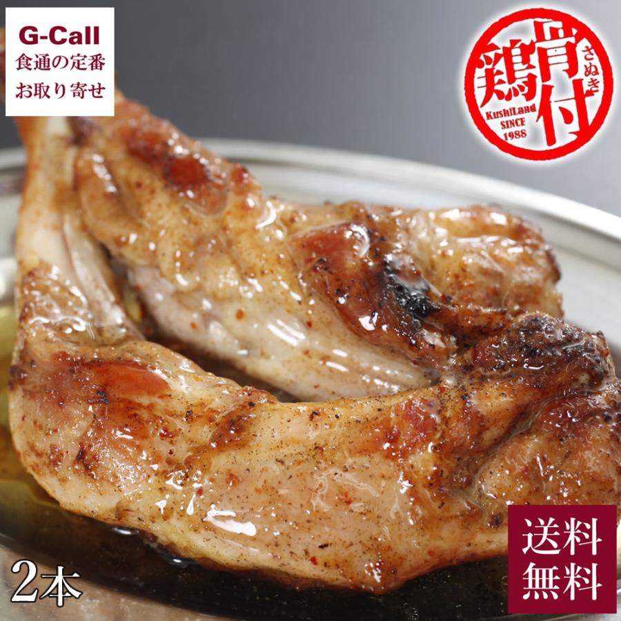 さぬき鳥本舗 さぬき骨付き鶏 240g 2本セット 送料無料 香川 骨付き鶏 骨付き 鶏肉 鳥肉 骨付き鳥 国産 肉 真空パック チキン セット