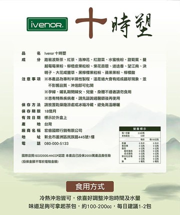 十時塑花草茶 10包/盒