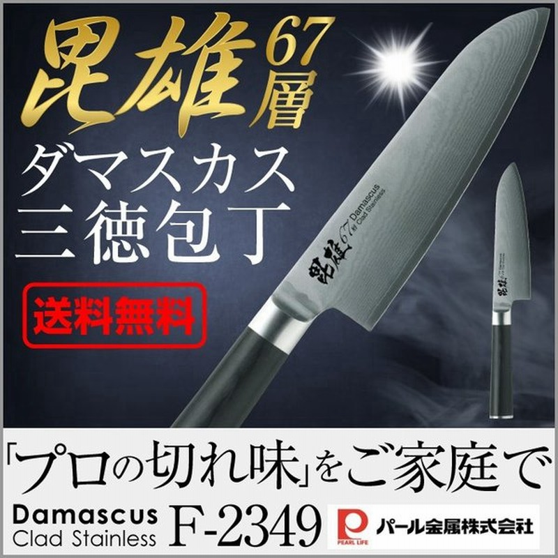 ダマスカス 三徳 包丁 165mm 毘雄 ひゆう F 2349 ダマスカス鋼 Damascus ダマスカス包丁 キッチン 67層 刺身 三徳包丁 通販 Lineポイント最大0 5 Get Lineショッピング