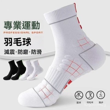 羽毛球襪子男專業運動襪中筒毛巾底加厚防滑跑步精英籃球訓練襪夏季透氣球襪