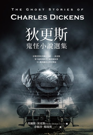 【電子書】狄更斯鬼怪小說選集
