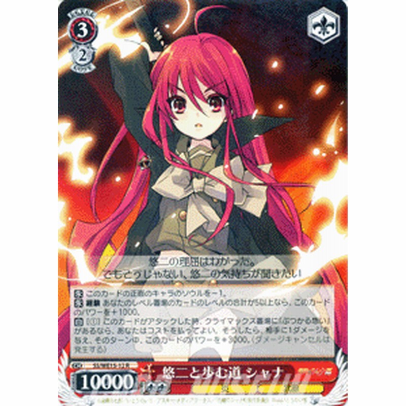 ヴァイスシュヴァルツ この街での成長 シャナ (サイン