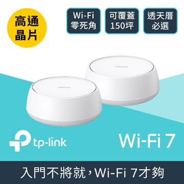 TP-Link Deco BE25 Wi-Fi 7 BE5000 雙頻 2.5G 真Mesh無線網路網狀路由器(分享器/支援VPN)(2入)