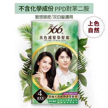566美色護髮染髮霜 #4栗黑色