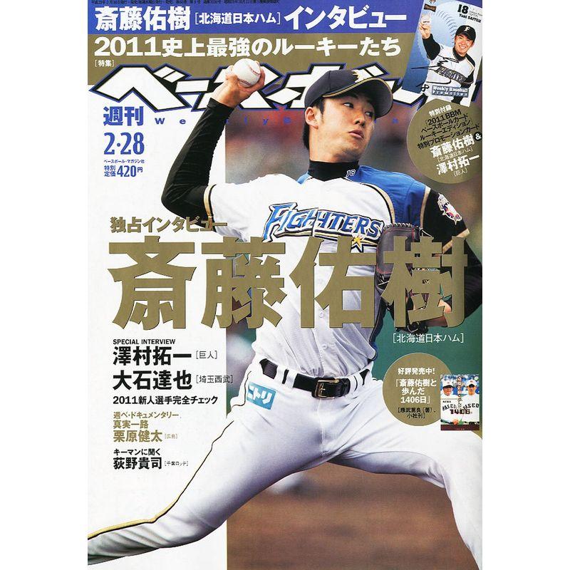 週刊ベースボール 2011年 28号 雑誌