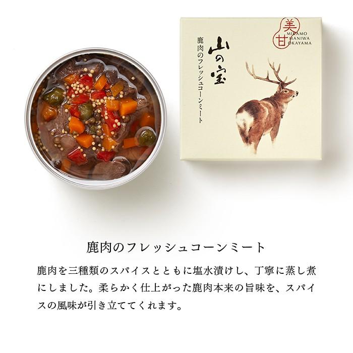 山の宝 アマゴ＆ジビエギフト6缶セット 缶詰 ジビエ アマゴ 鹿肉 猪肉 しげや 岡山 ギフト 美甘