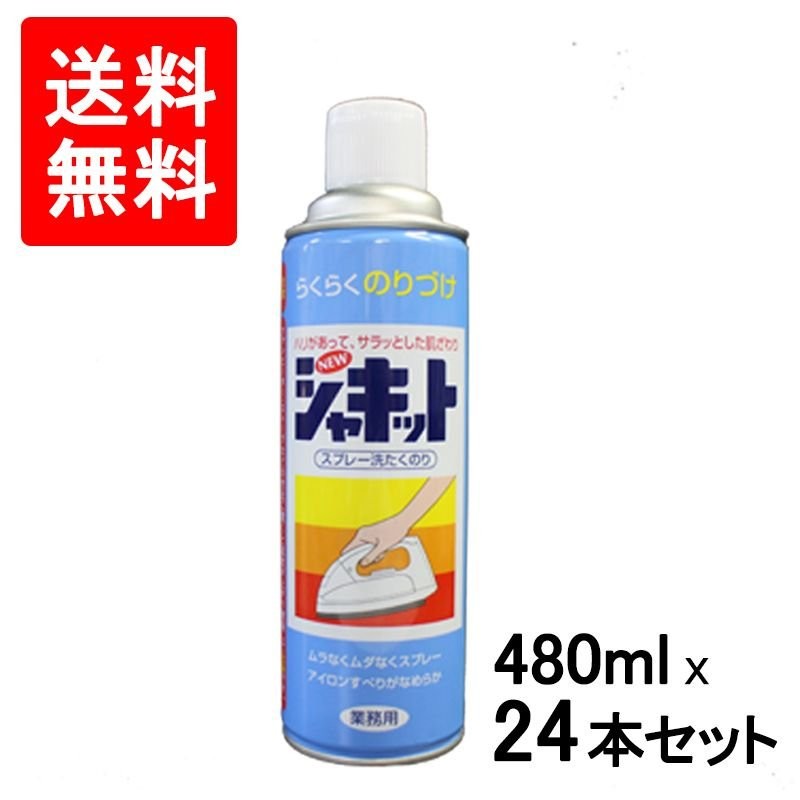 24本セット】 ライオン 業務用 ニューシャキット 480ml×24本 洗濯のり 洗濯糊 スプレー糊 仕上げ剤 med-1 通販  LINEポイント最大0.5%GET | LINEショッピング