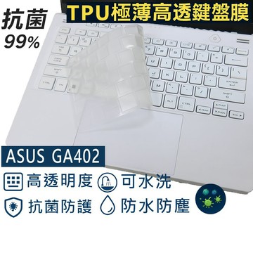 【Ezstick】ASUS ROG Zephyrus GA402 GA402RJ TPU鍵盤膜｜奈米銀抗菌｜防水可水洗