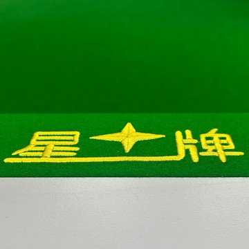 星牌臺呢撞球桌繡字邊布撞球幫布庫邊布中式黑八桌斯諾克邊布
