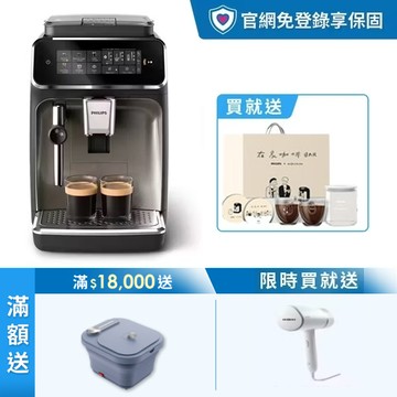 ★獨家送滿額禮★飛利浦雙溫萃取全自動義式咖啡機(EP3326/94)