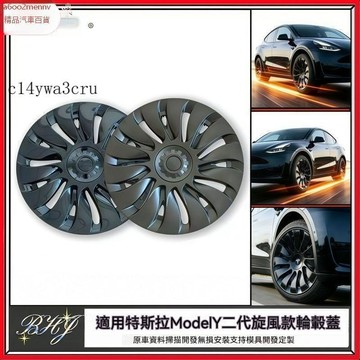 特斯拉改裝 特斯拉 改裝 輪轂保護蓋 輪轂保護蓋 Tesla 適用ModelY二代旋風款輪轂蓋19寸輪蓋車輪圈保護罩改裝
