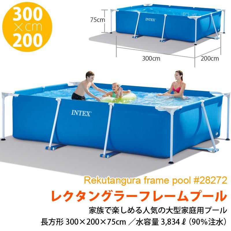 インテックス(INTEX) プール　カバー付300×200×75cm