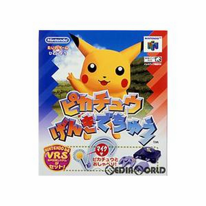 中古即納』{N64} ピカチュウげんきでちゅう(NINTENDO64 VRS(音声