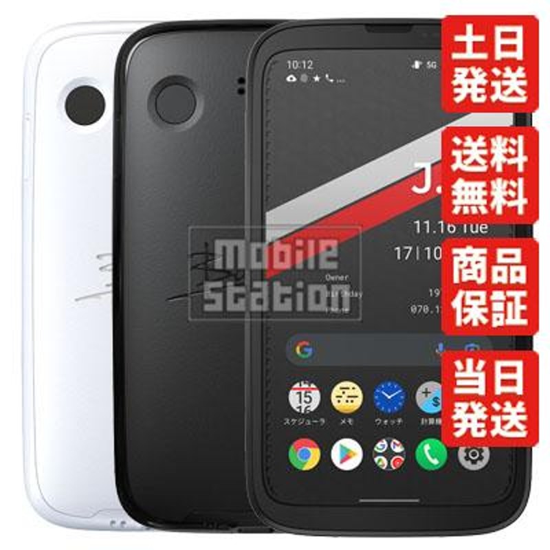 A101BM BALMUDA Phone 京セラ SIMフリー SoftBank 新品・未使用 本体